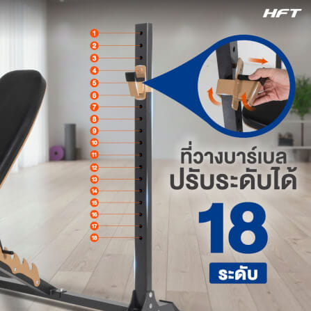 ม้านั่งยกน้ำหนัก HOMEFITTOOLS พร้อมแร็ควางบาร์เบล HFT รุ่น MB5_5